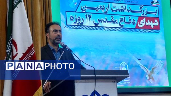 مراسم بزرگداشت اربعین شهدای دفاع مقدس ۱۲روزه در استان البرز