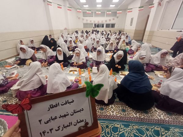 ضیافت افطاری همزمان با ولادت امام حسن  مجتبی(ع) در دبستان شهید عبایی ۲