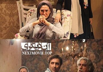 بازگشت فیلم سینمایی «آن دیگری» از ۱ اردیبهشت ماه به چرخه اکران