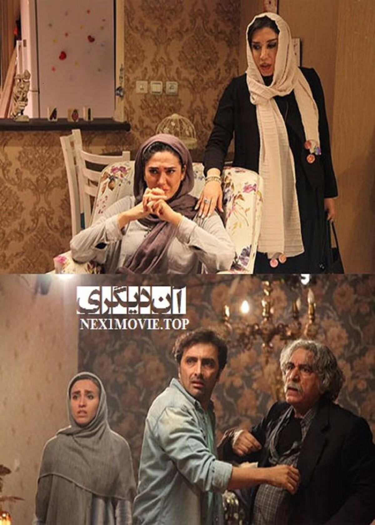 بازگشت فیلم سینمایی «آن دیگری» از ۱ اردیبهشت ماه به چرخه اکران