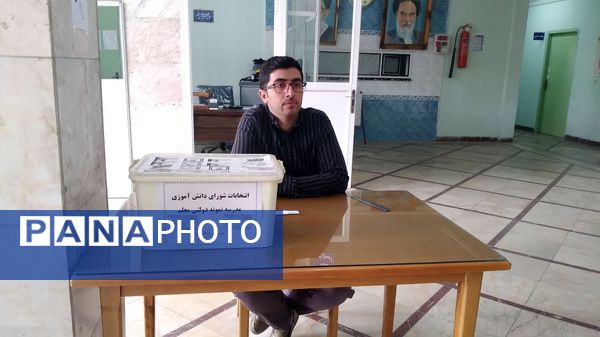 انتخابات شورای دانش‌آموزی دبیرستان نمونه دولتی معلم ساوجبلاغ 