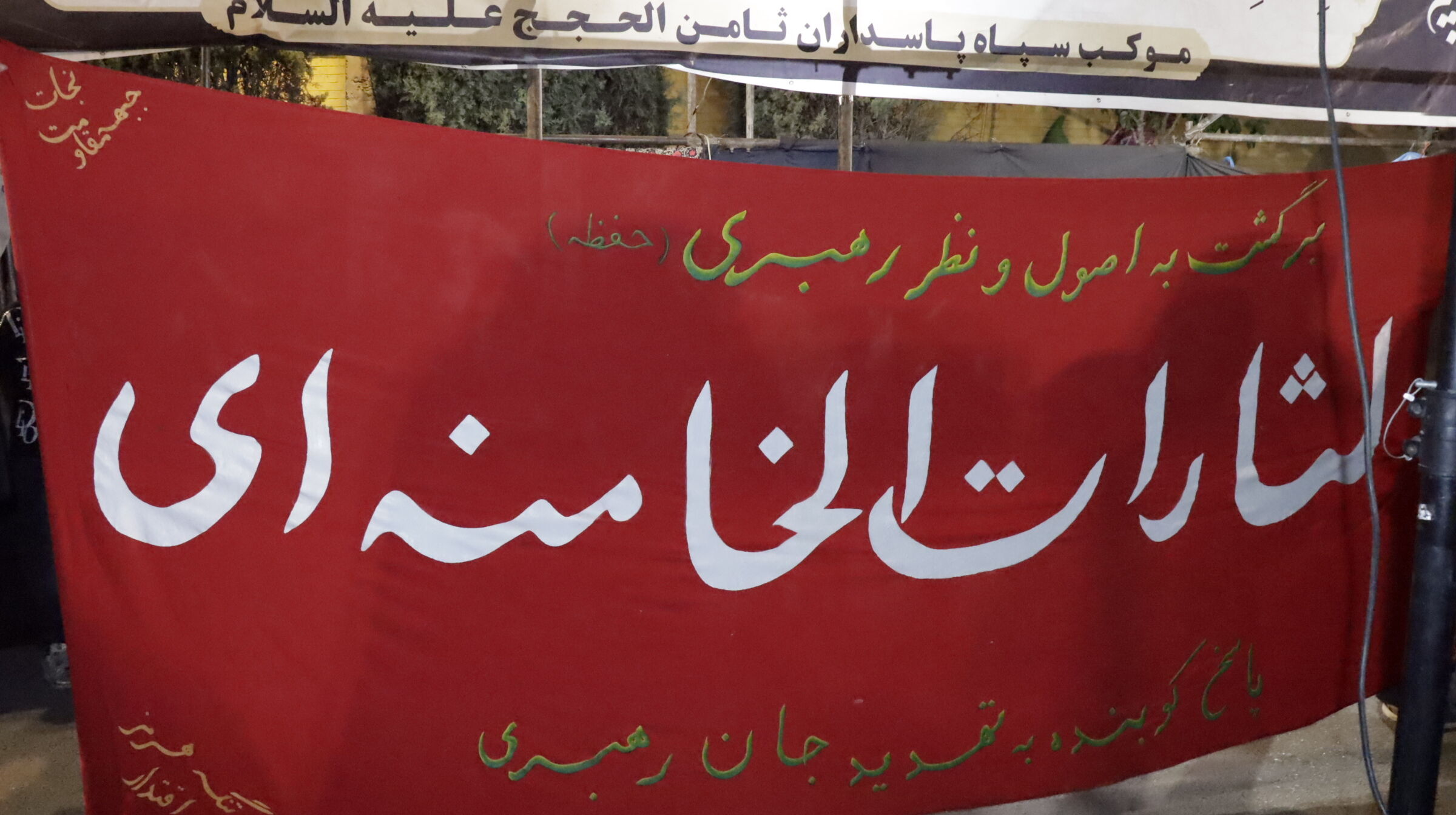 اجتماع پر شور عاشقان اهل بیت 