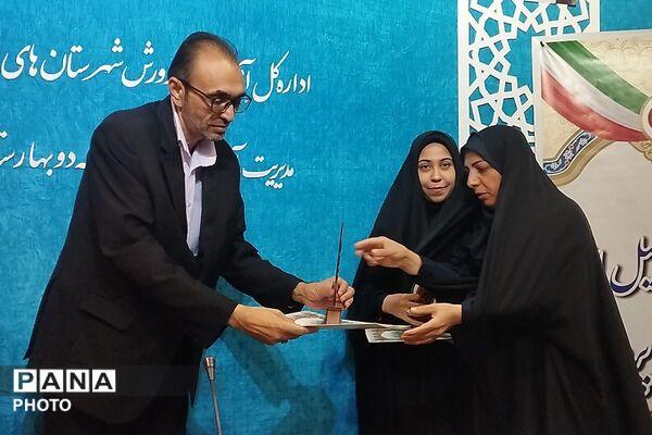 آئین تجلیل از فعالان حوزه پرورشی مدارس متوسطه بهارستان دو