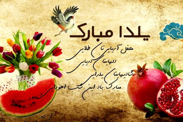 نگاهی به حال و هوای مردم کرمانشاه در شب یلدا