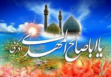 نماز استغاثه به محضر امام زمان (عج) در حسینیه سیدمحمد نوربخش طنین‌انداز شد