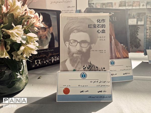 میثاق با آرمان‌ها در نمایشگاه کتاب ۱۴۰۵ با محوریت اندیشه‌های رهبر شهید