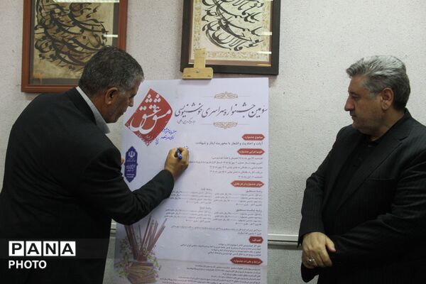 رونمایی از پوستر سومین جشنواره سراسری خوشنویسی «مشق عشق»