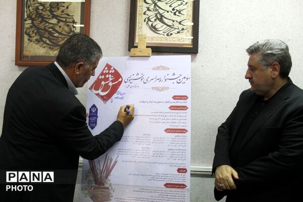 رونمایی از پوستر سومین جشنواره سراسری خوشنویسی «مشق عشق»