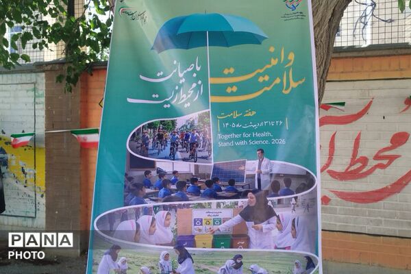 تجلی مشارکت در ترویج فرهنگ سلامت و محیط زیست  در دبیرستان پسرانه ملاصدرا