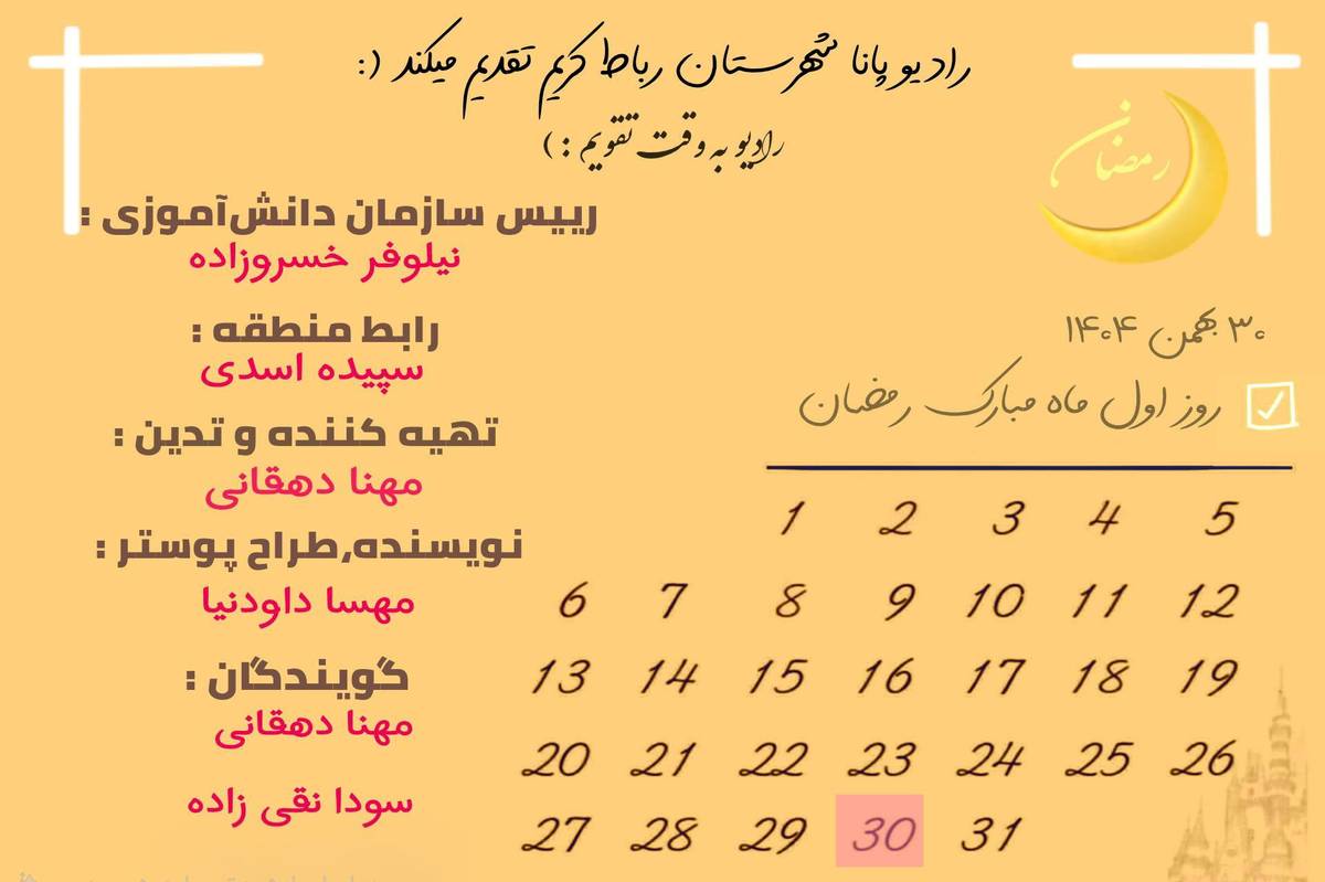 به‌مناسبت ماه مبارک رمضان