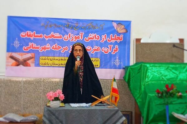 محفل انس با قرآن و آیین تجلیل از دانش‌آموزان برتر مسابقات قرآن در شهرستان باشت