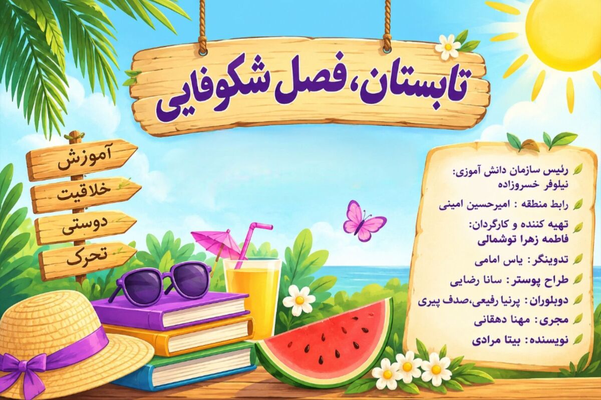 قسمتی دیگر از، چای یخ و خاطره
