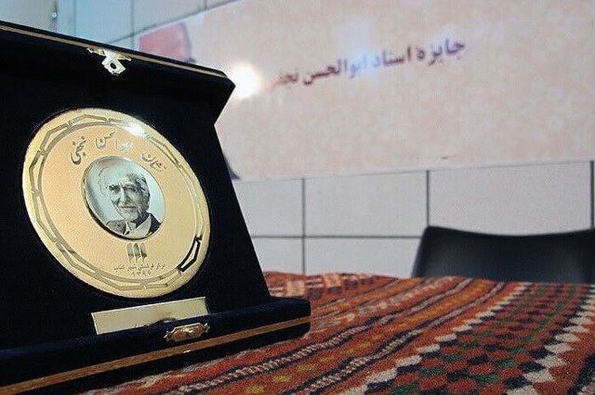 معرفی نامزدهای جایزه «ابوالحسن نجفی»