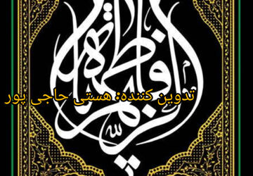 ایام فاطمیه