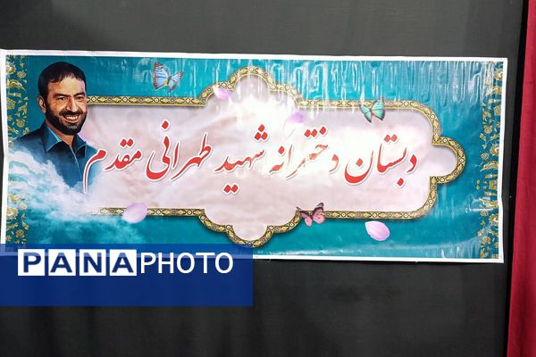  جشن «گل‌های زهرایی» در حسینیه شهدا با حضور دانش‌آموزان دبستان شهید طهرانی‌مقدم