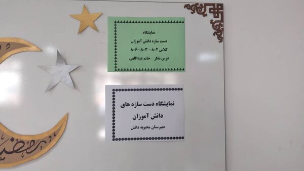 نمایشگاه دست سازه‌های بازیافتی دانش‌آموزان