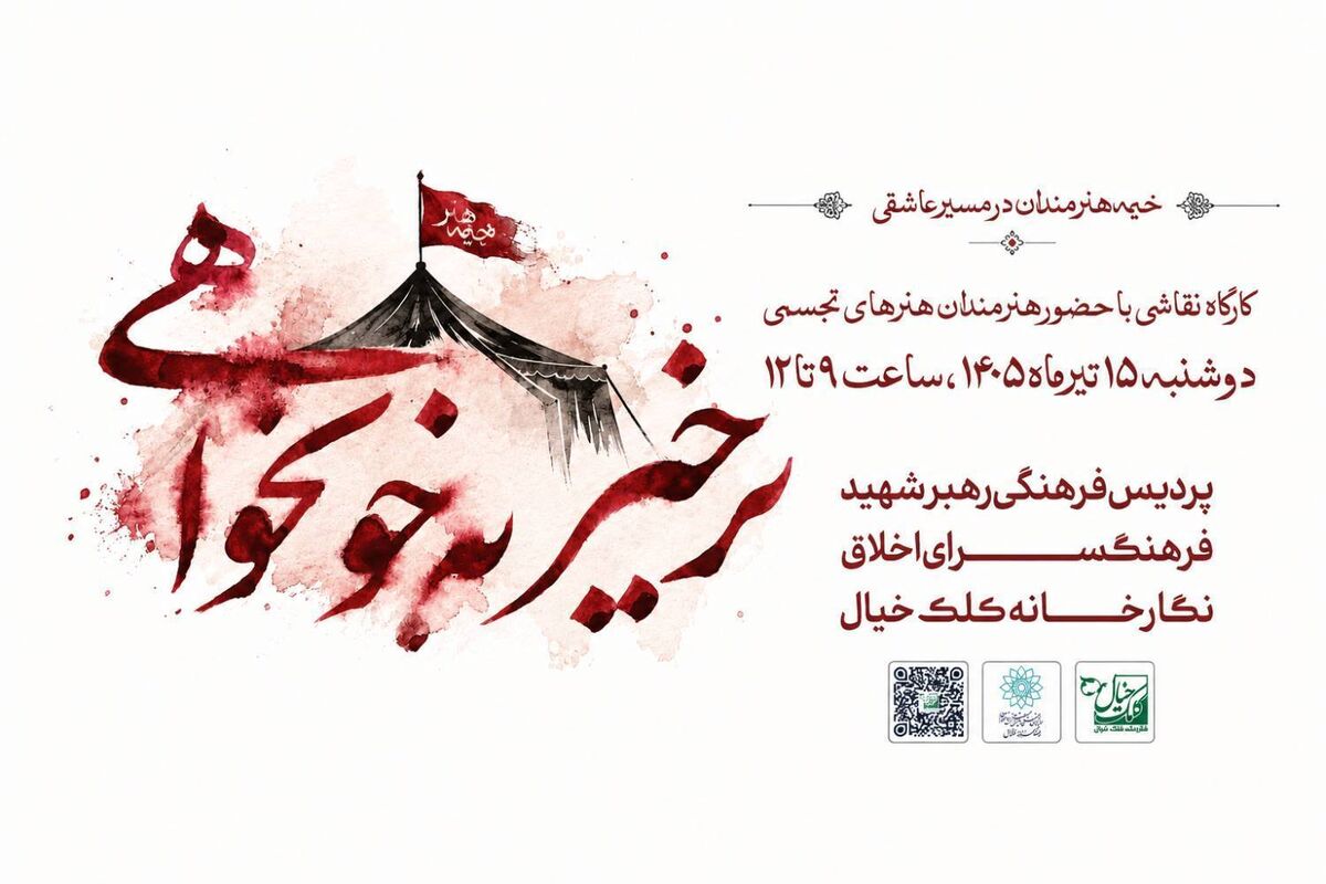 خیمه هنرمندان در مسیر عاشقی برپا می‌شود