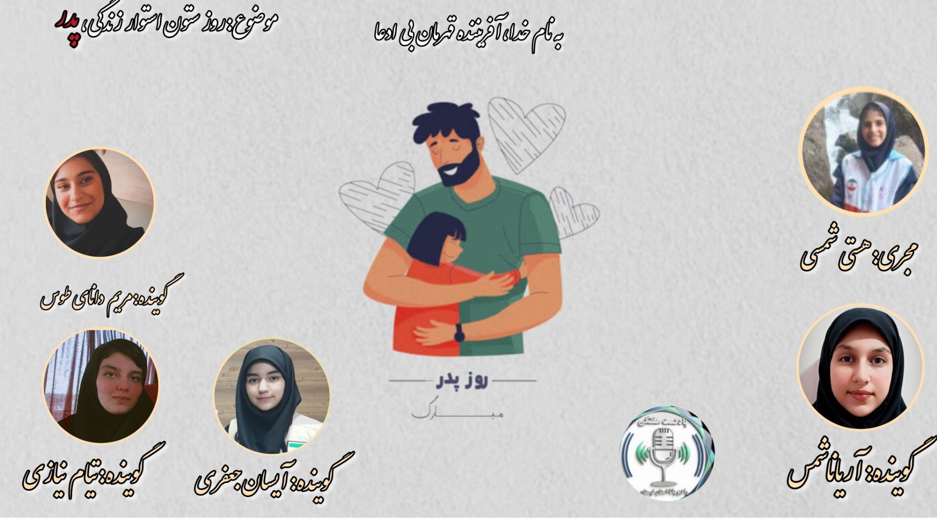 قهرمان بی ادعای زندگی،پدر