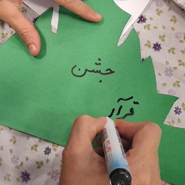 جشن آب و جشن قرآن در دبستان پورشهریاری 