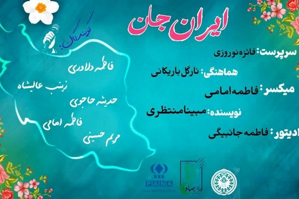 ایران جان