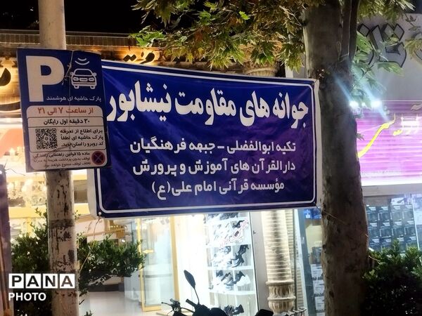 لحظات شاد کودکان در موکب فرهنگیان نیشابور