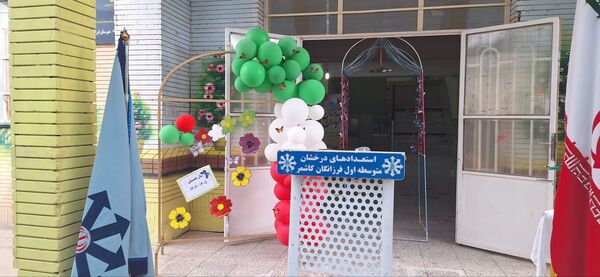 آیین بازگشایی مدارس و استقبال از دانش آموزان در دبیرستان فرزانگان دوره ی اول