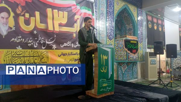 اجتماع بزرگ ۱۳ آبان در شهرستان میناب 