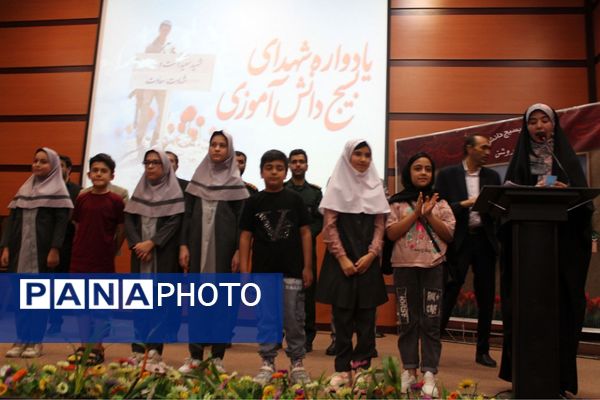 برگزاری یادواره شهدا بسیج دانش‌آموزی در سالن سجادیه بهارستان‌2