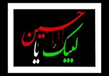 نظر دانش‌آموزان دبیرستان دخترانه شاهد سمنان درخصوص نقش نهضت حسینی در ملت ما