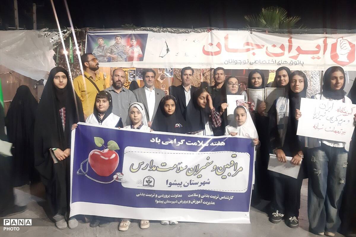 سفیران سلامت مدارس پیشوا، پیام‌آوران تندرستی در شب‌های هفته سلامت