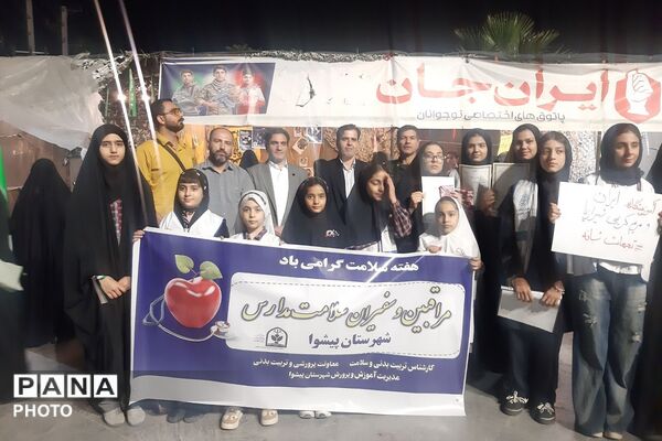 سفیران سلامت مدارس پیشوا، پیام‌آوران تندرستی در شب‌های هفته سلامت