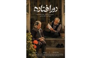 «دورافتاده» آماده نمایش شد/ روایتی از جنگ، فقدان و رازی که در نامه‌ها پنهان مانده است!