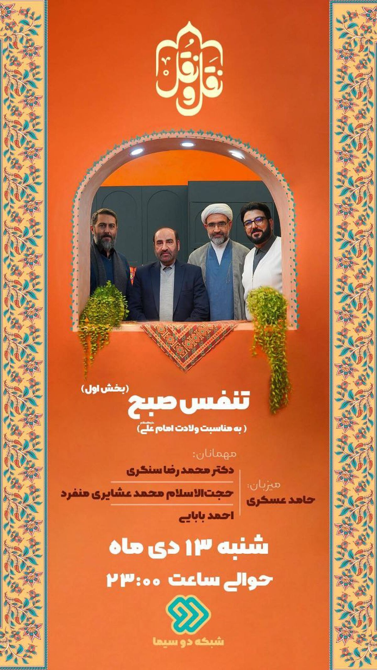 بازخوانی اندیشه علوی در «نَقل و نُقل» هم‌زمان با میلاد امام علی(ع)