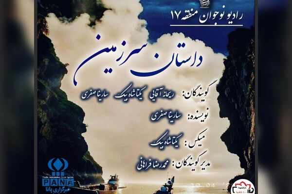 داستان سرزمین