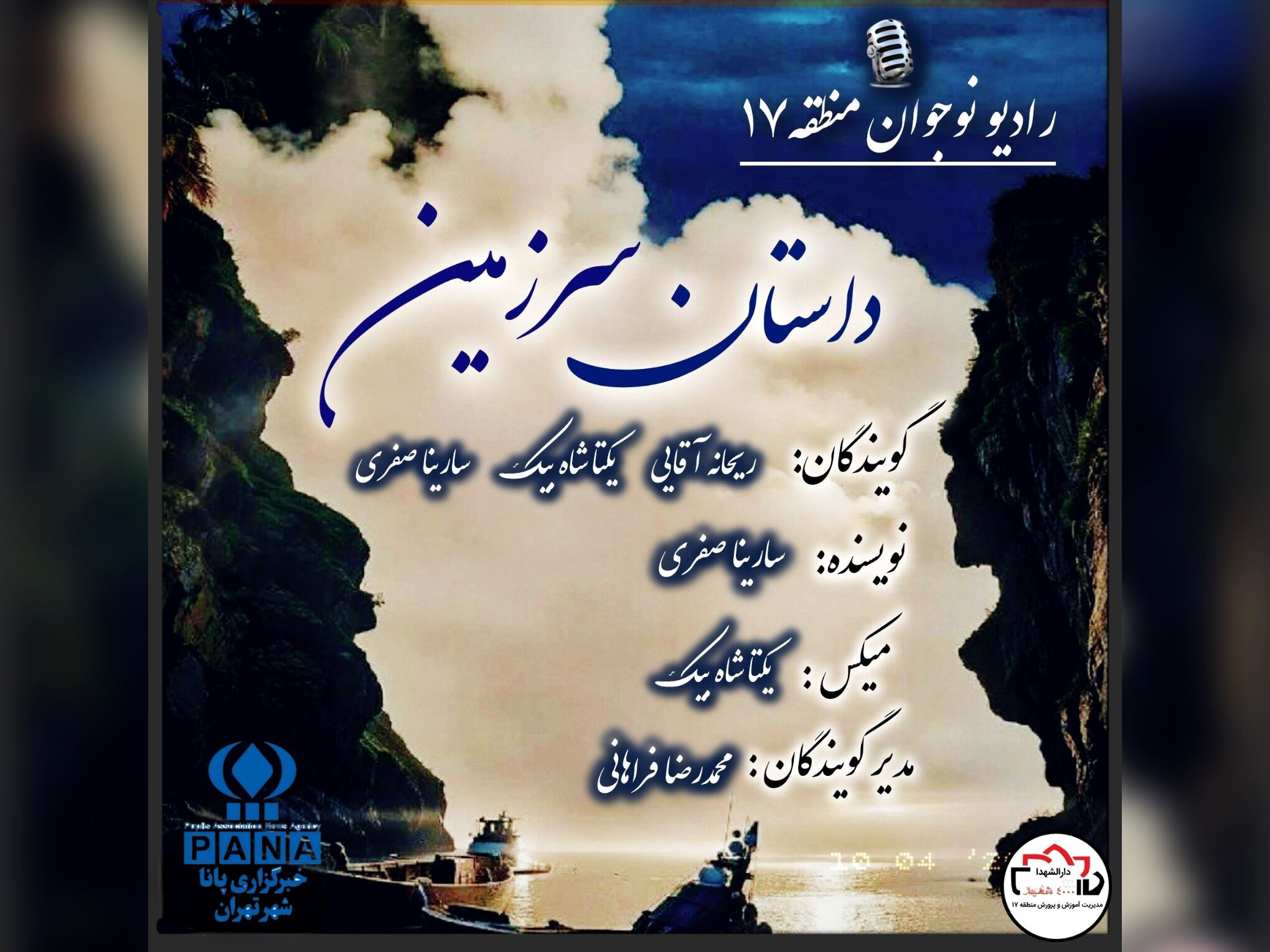 داستان سرزمین