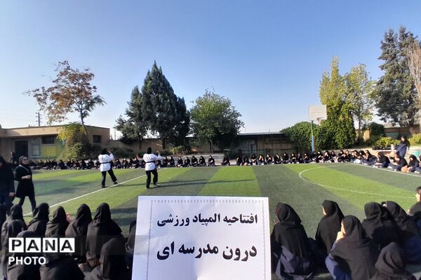 المپیاد ورزشی درون‌مدرسه‌ای در دبیرستان دخترانه اندیشه بهارستان‌دو
