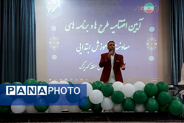 برگزاری اختتامیه طرح‌ها و برنامه‌های معاونت آموزش ابتدایی کهریزک 