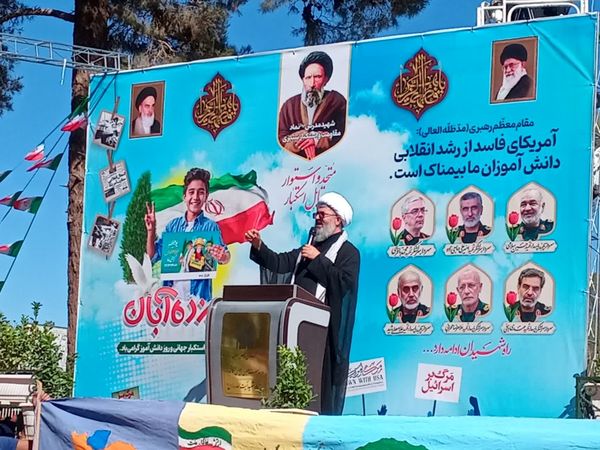 حماسه ای جاوید در سیزده آبان 