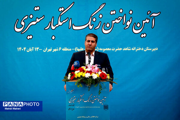 آیین نواختن زنگ استکبارستیزی