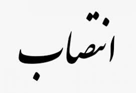 فرماندار شهرستان درمیان منصوب شد
