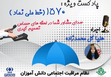 خط ملی نماد،  صدای مشاور شما