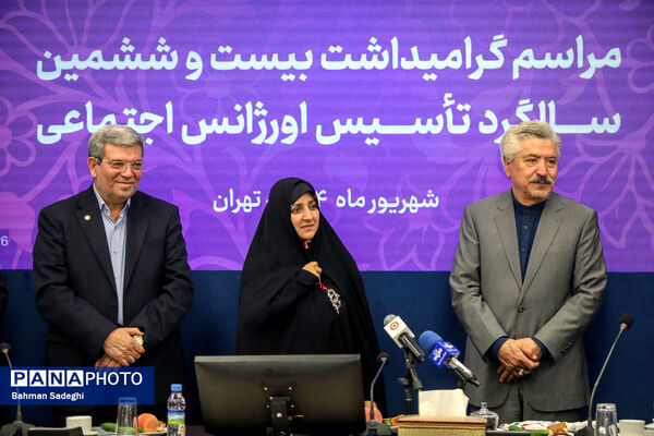  گرامیداشت بیست و ششمین سالگرد تاسیس اورژانس اجتماعی