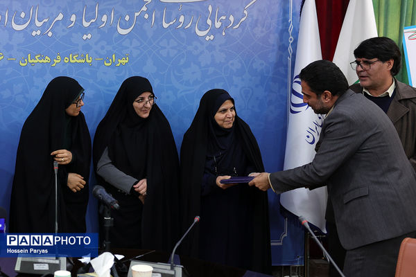 دومین روز گردهمایی روسای انجمن اولیا و مربیان ادارات‌کل آموزش و پرورش سراسر کشور - 3