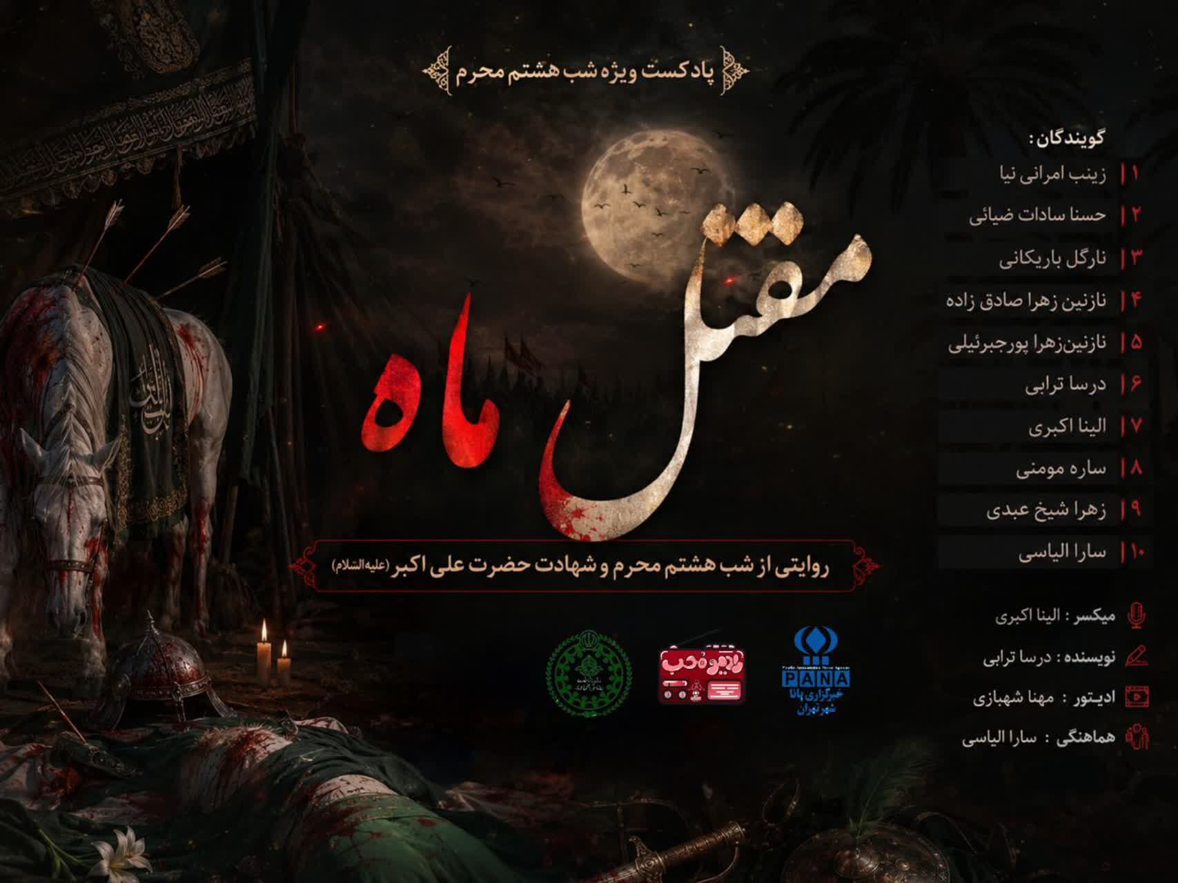 مقتل ماه روایت آخرین غروب شهزاده کربلا