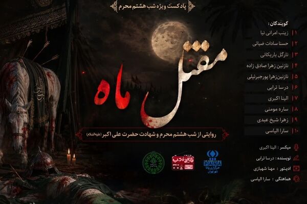 مقتل ماه روایت آخرین غروب شهزاده کربلا