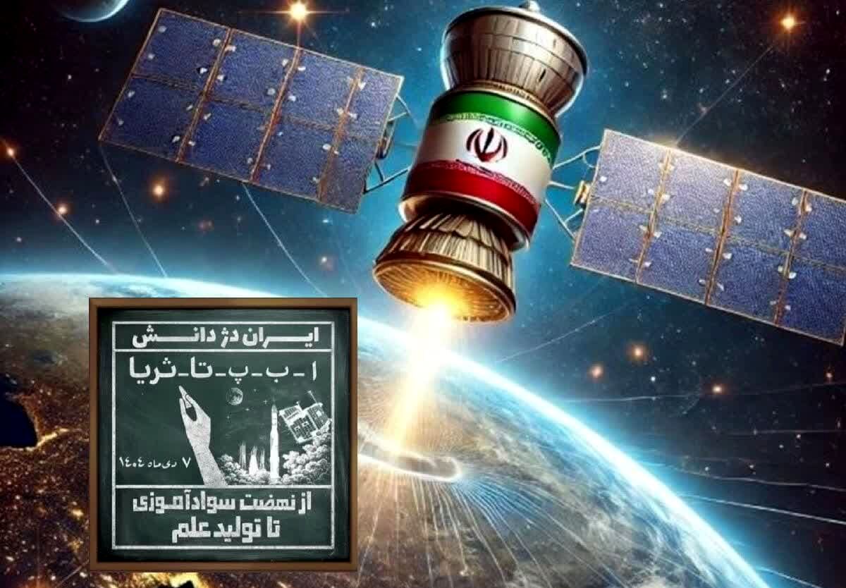 از نهضت سوادآموزی تا نهضت تولید علم