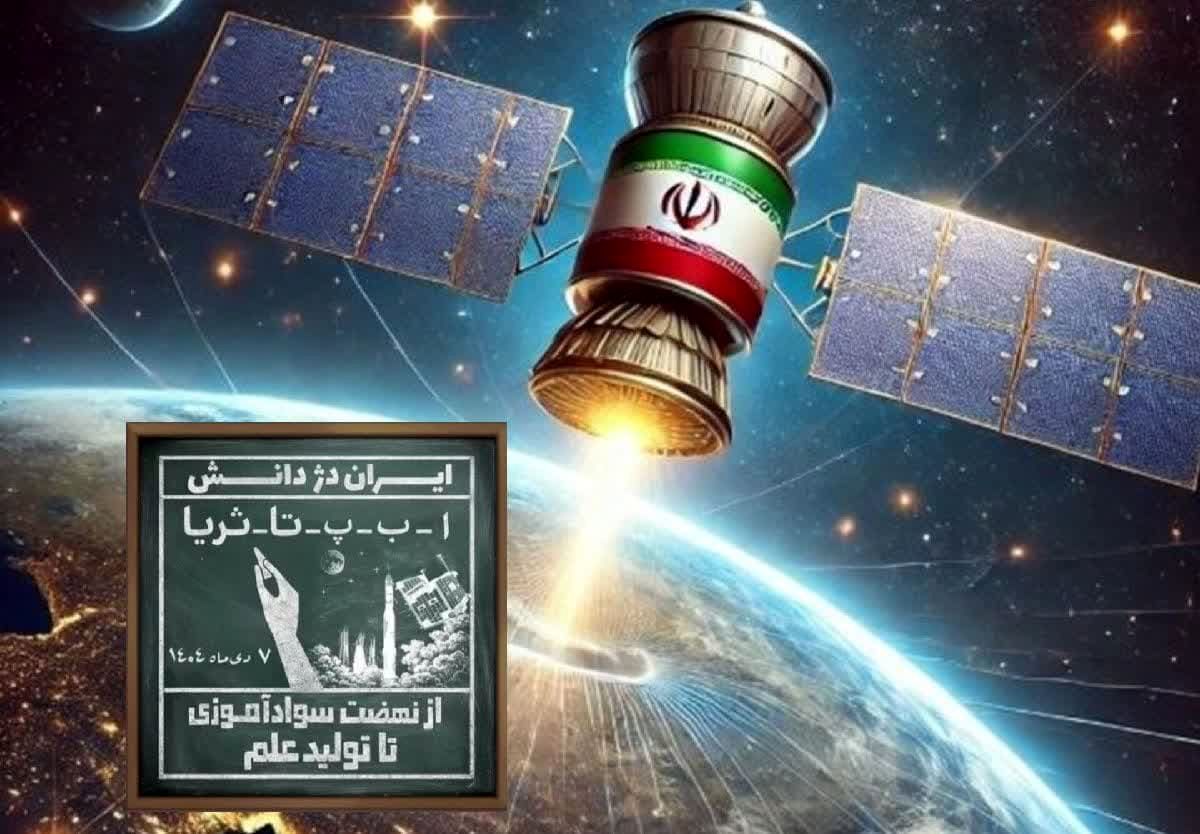 از نهضت سوادآموزی تا نهضت تولید علم