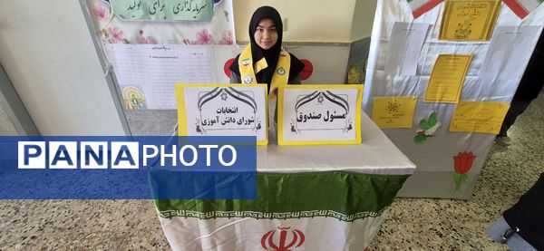 انتخابات شورای دانش آموزی در دبیرستان دخترانه امید 