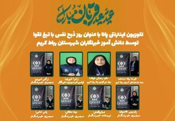 عید قربان؛ عید ایثار و بندگی مبارک باد