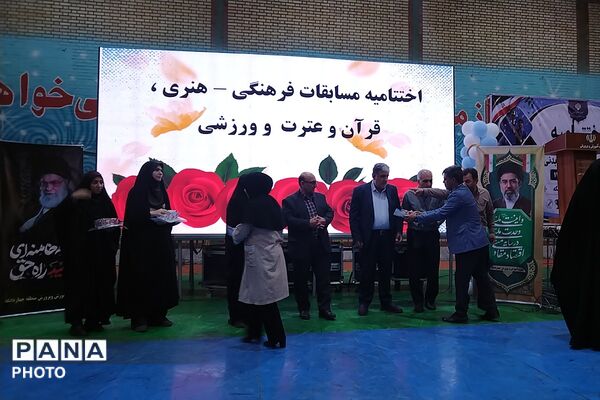 مراسم اختتامیه مسابقات و رویدادهای پرورشی، فرهنگی - هنری و تربیت بدنی